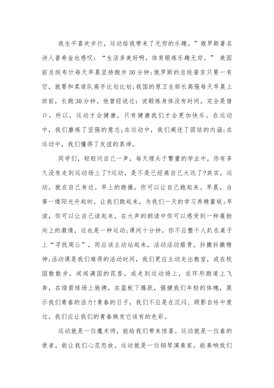 高中三月份国旗下讲话稿2022-2023.docx_第2页