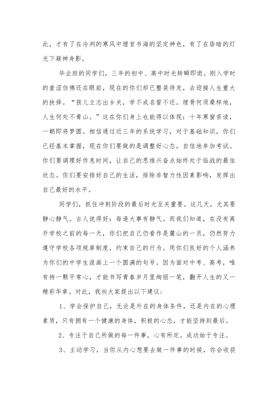 学生六月国旗下讲话稿2022-2023.docx_第2页