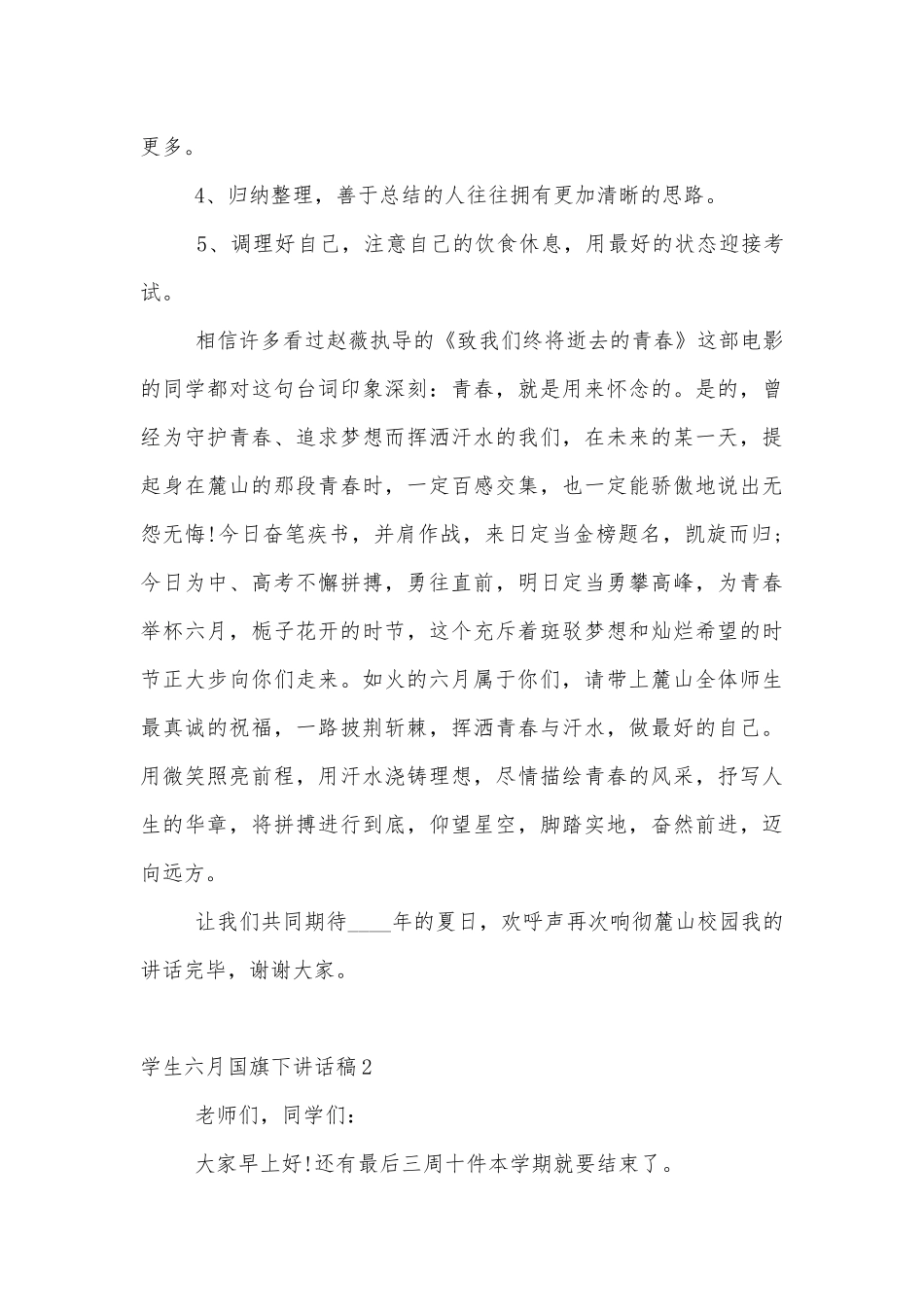 学生六月国旗下讲话稿2022-2023.docx_第3页