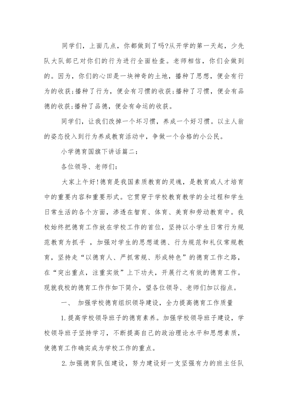 小学德育国旗下讲话稿2022-2023范文.docx_第3页