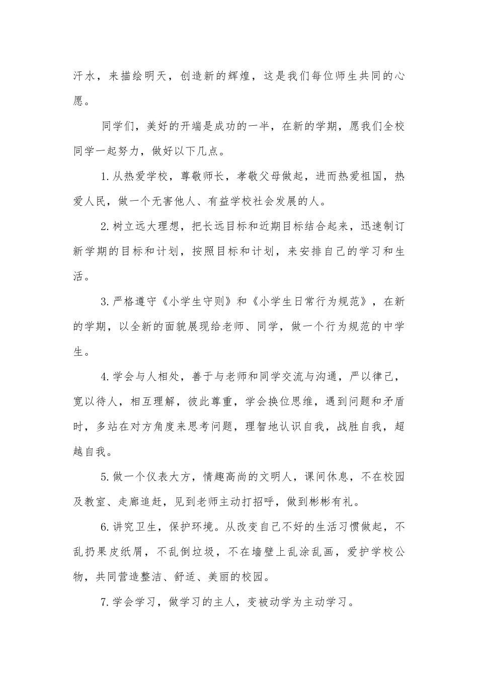 小学9月份国旗下讲话稿2022-2023.docx_第2页