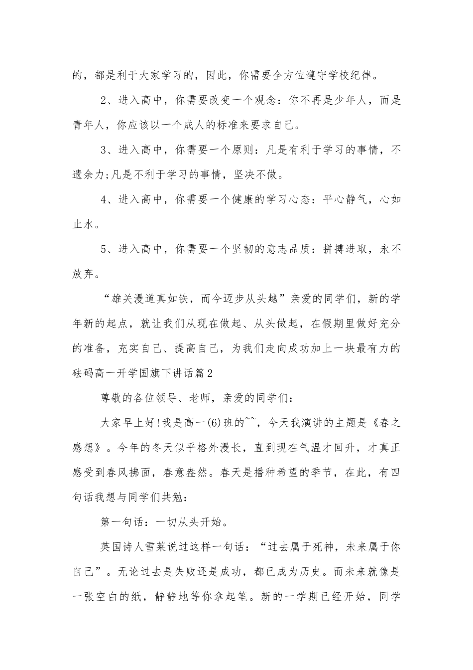 高一开学国旗下讲话6篇.docx_第3页