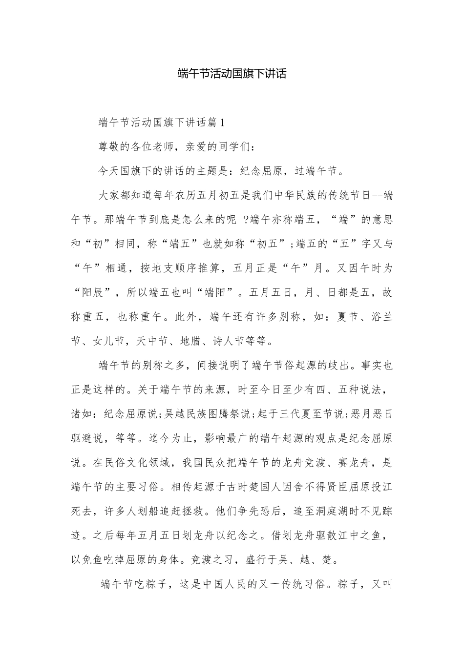 端午节活动国旗下讲话.docx_第1页