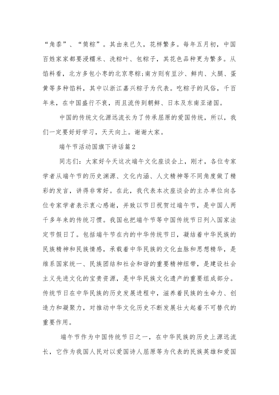 端午节活动国旗下讲话.docx_第2页