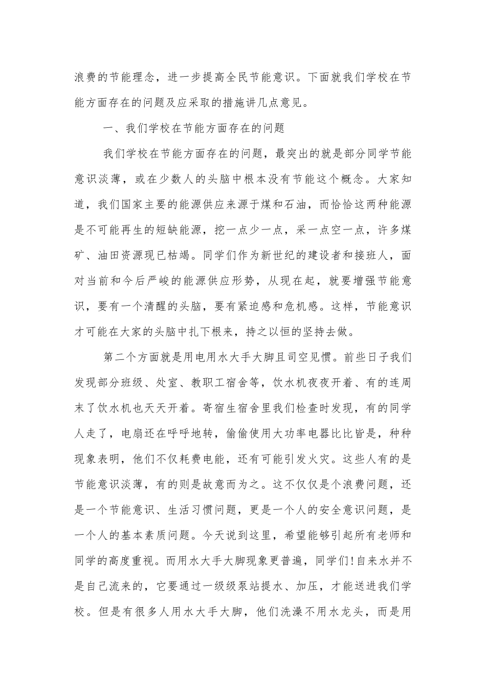 2022-2023节能周宣传国旗下讲话_1.docx_第3页