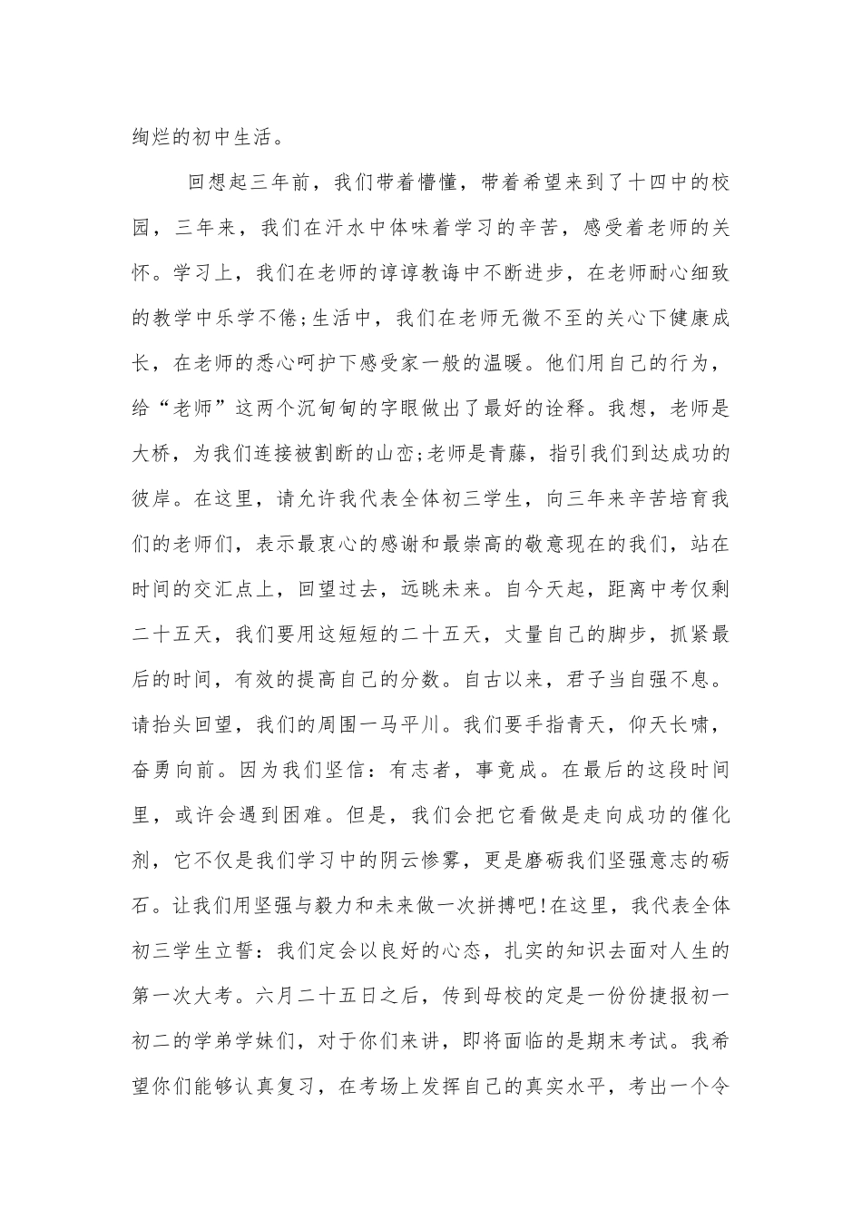 初三毕业班国旗下讲话6篇.docx_第3页