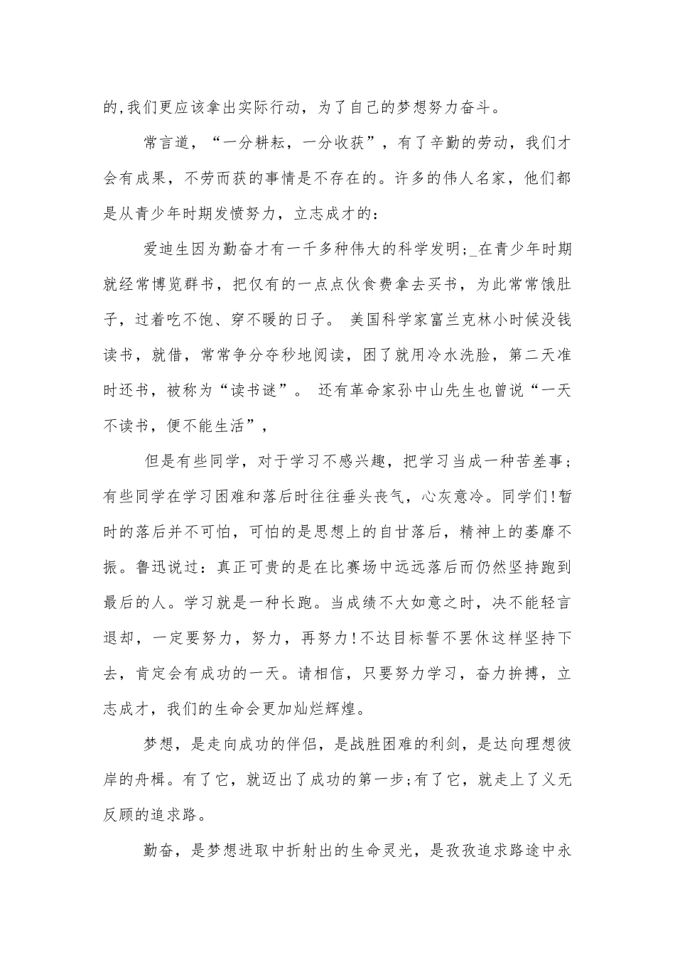 为梦想加油国旗下讲话稿2022-2023范文.docx_第2页