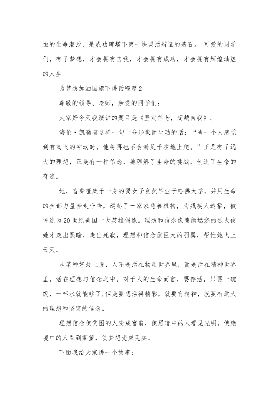为梦想加油国旗下讲话稿2022-2023范文.docx_第3页