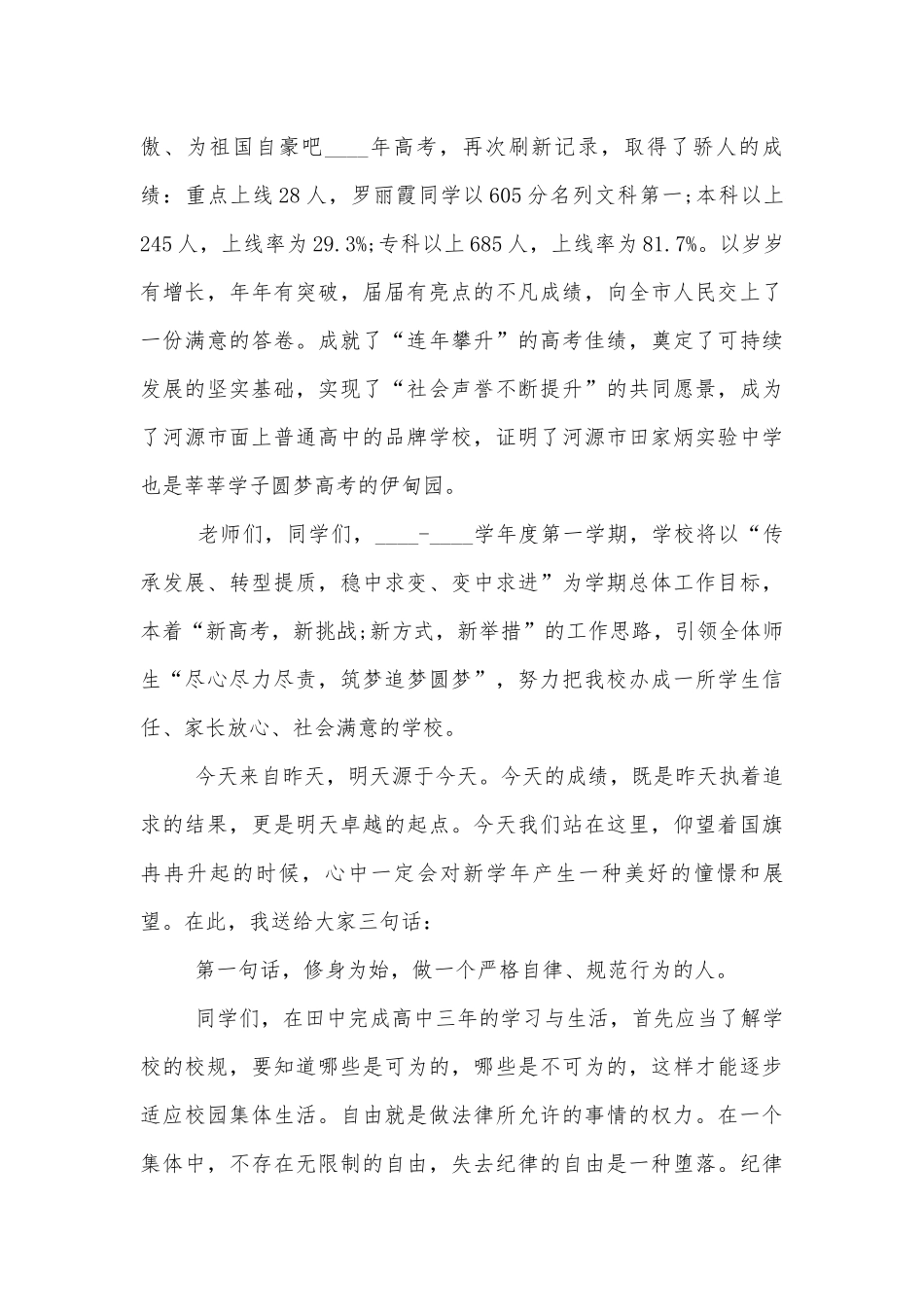 关于秋季国旗下讲话范文.docx_第2页