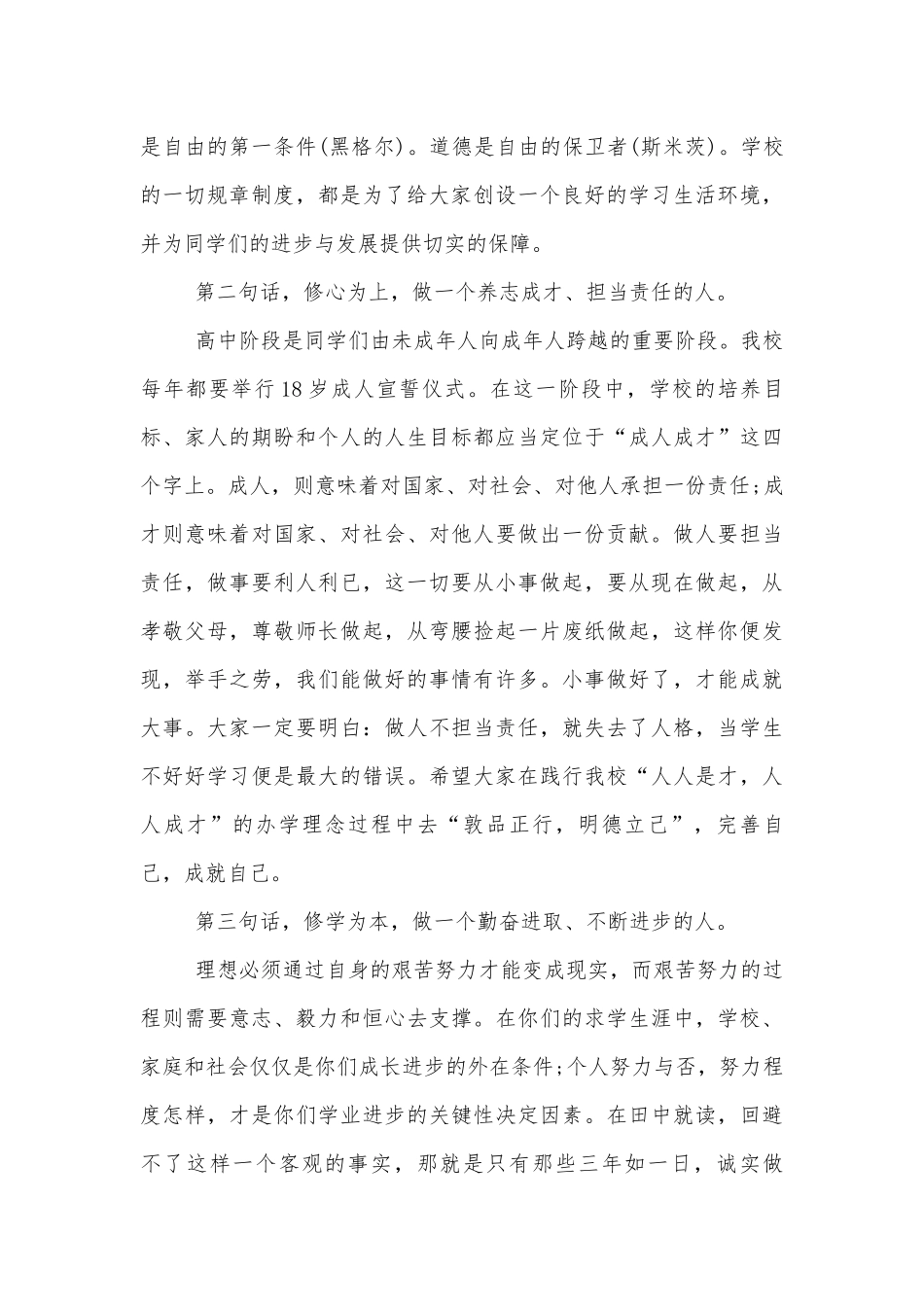 关于秋季国旗下讲话范文.docx_第3页