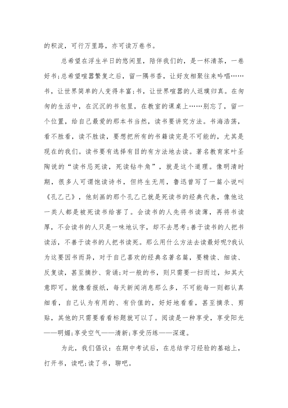 读书月国旗下讲话7篇.docx_第2页