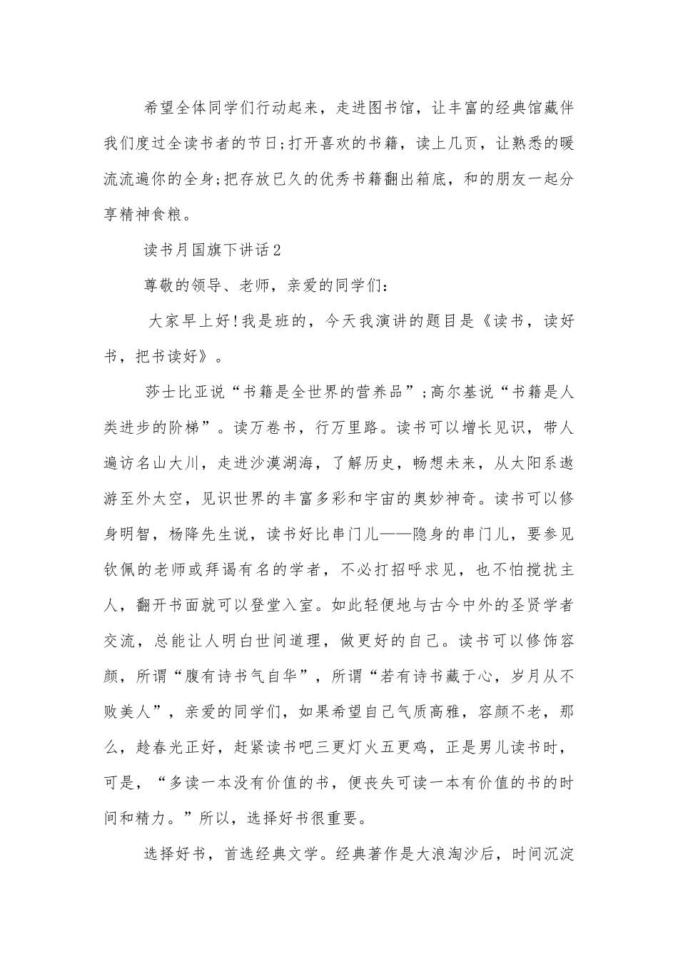 读书月国旗下讲话7篇.docx_第3页
