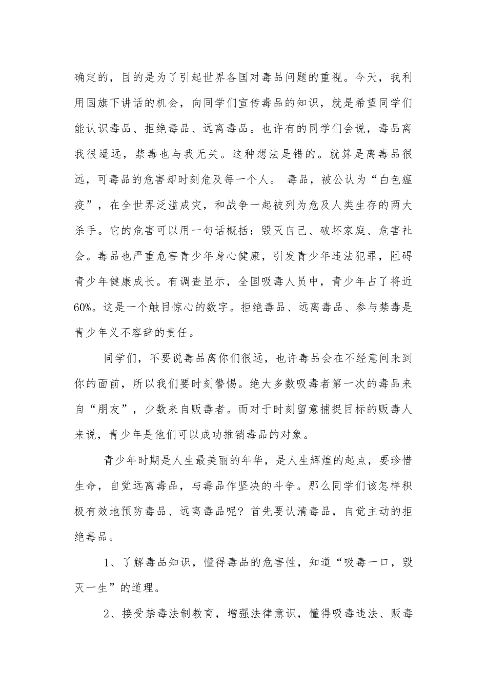 小学禁毒活动校长讲话稿2022-2023.docx_第3页