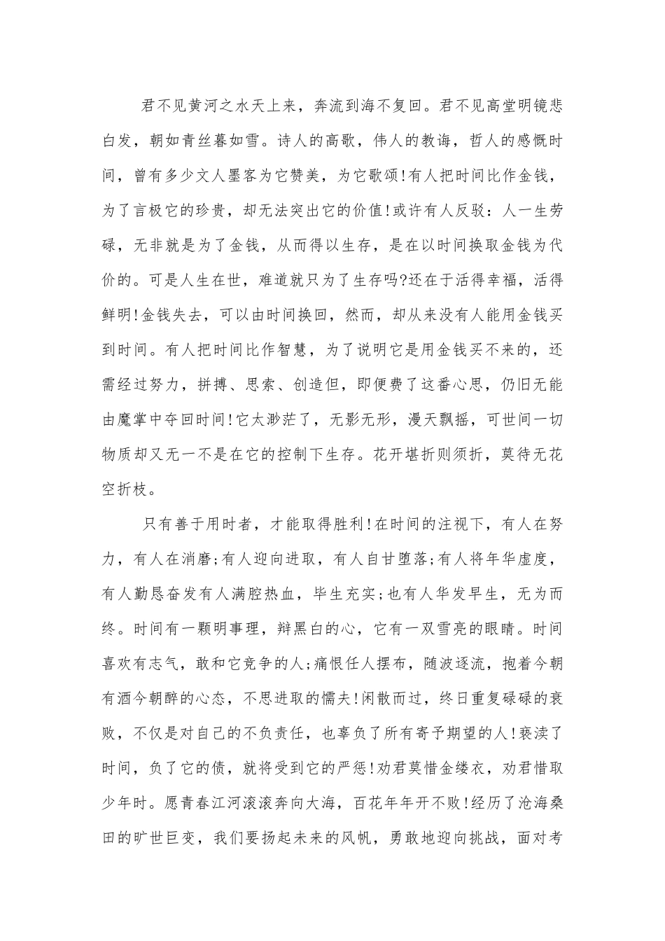 八年级学生国旗下讲话稿2022-2023（通用6篇）.docx_第3页