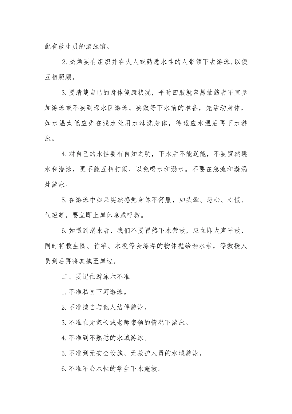 国旗下有关防溺水安全讲话稿2022-2023.docx_第2页