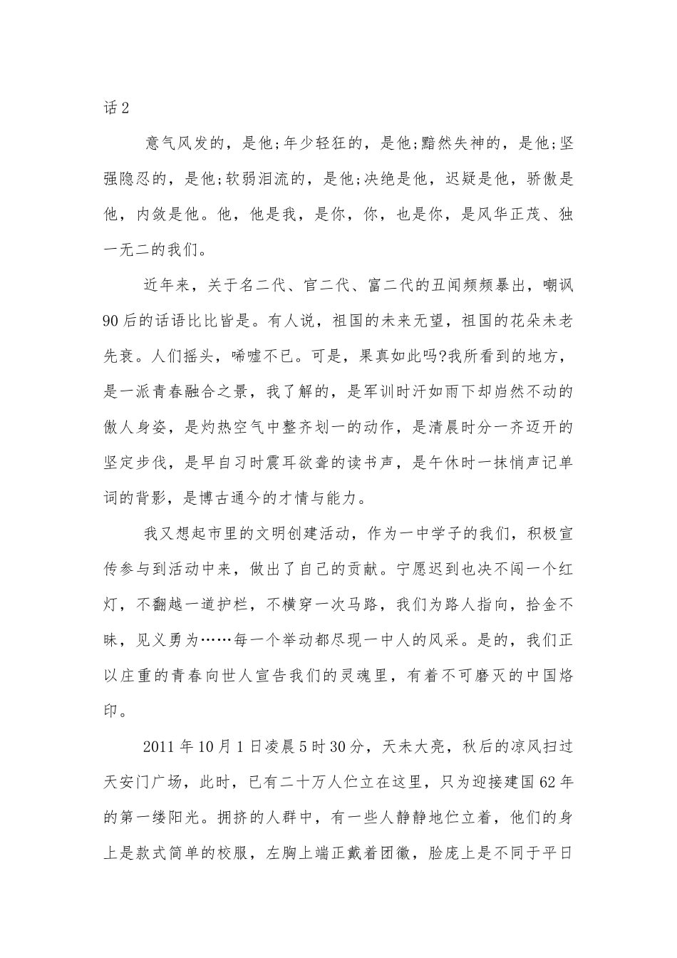 2022-2023最新励志教育国旗下讲话.docx_第3页