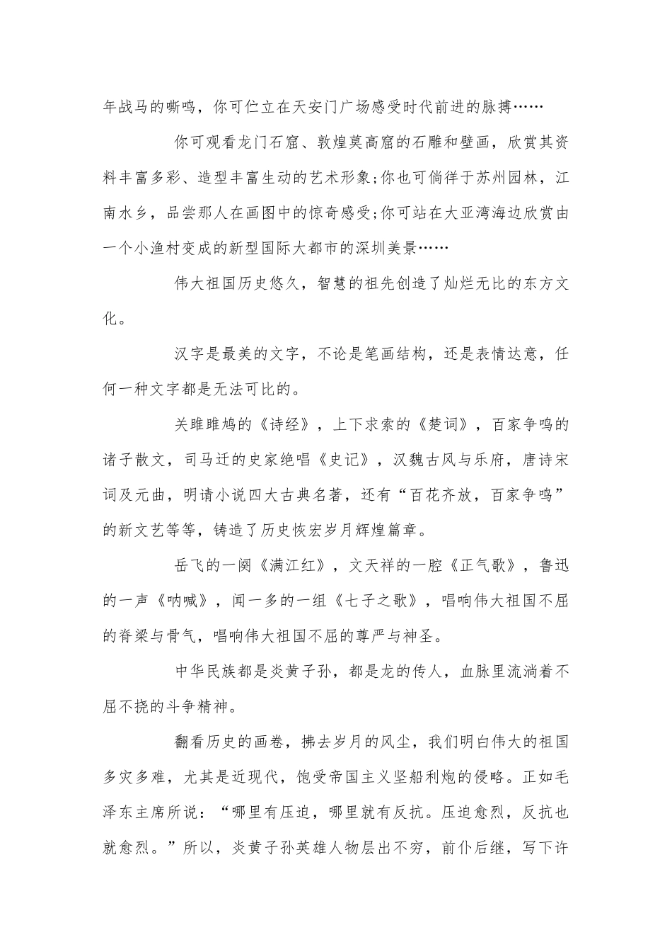 中学生关于我为祖国骄傲国旗下讲话稿2022-20235篇精选.docx_第3页