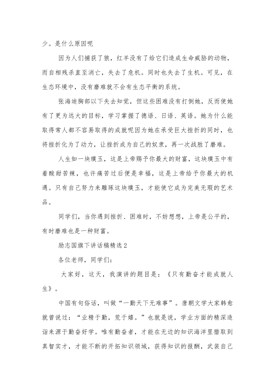 励志国旗下讲话稿2022-2023精选.docx_第2页
