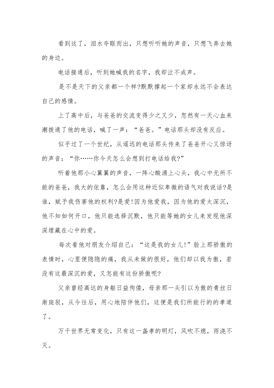 2022-2023最新关于孝道国旗下讲话.docx_第2页