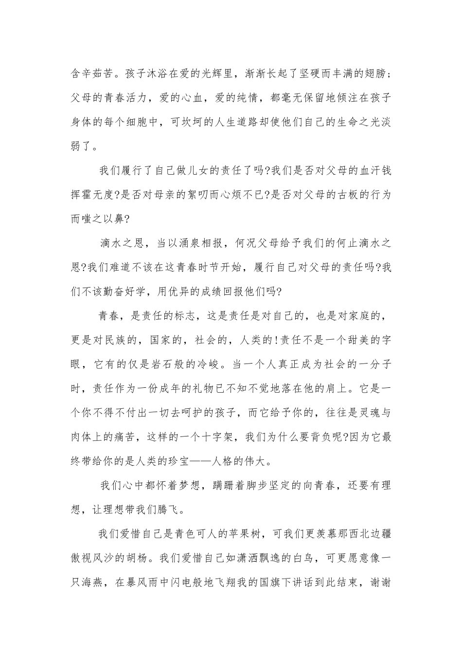 初中青春有梦国旗下讲话稿2022-2023.docx_第2页