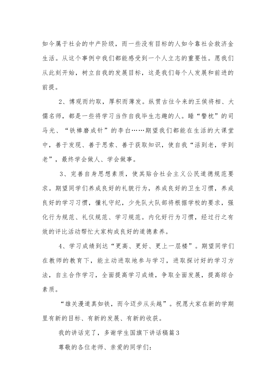 第15周学生国旗下讲话稿2022-20236篇.docx_第3页