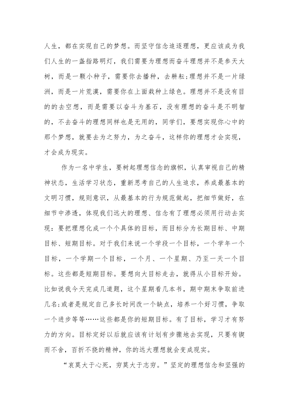 小学生有关梦想的国旗下讲话稿2022-20236篇.docx_第3页