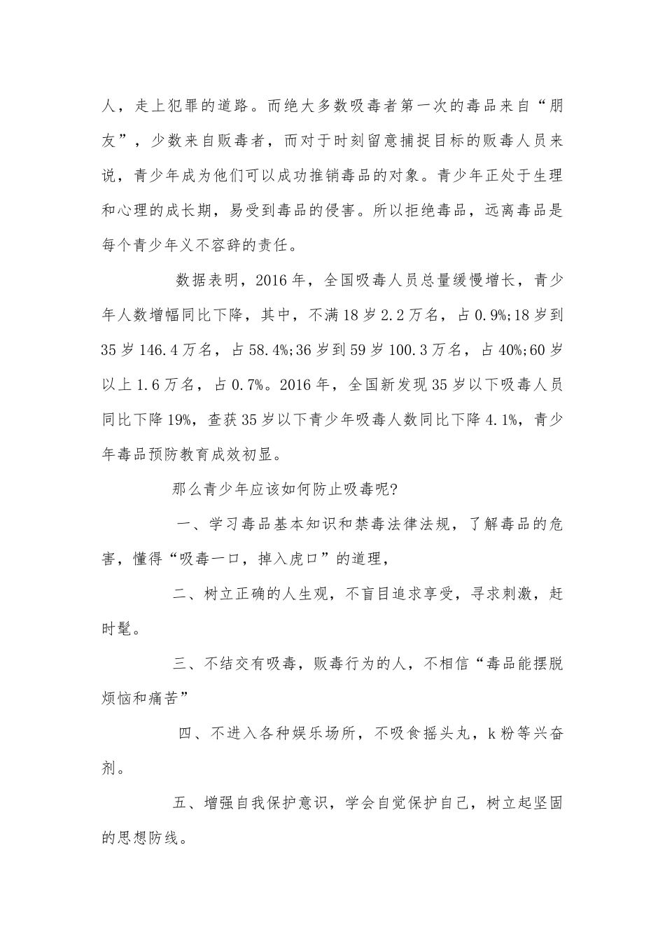 美好七月国旗下讲话精选五篇范文.docx_第2页