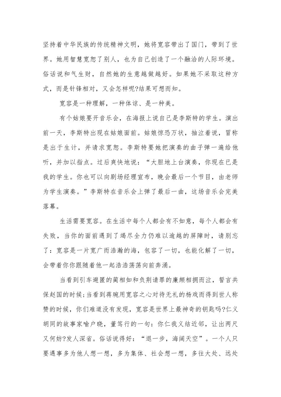 学生学会宽容国旗下讲话6篇.docx_第2页