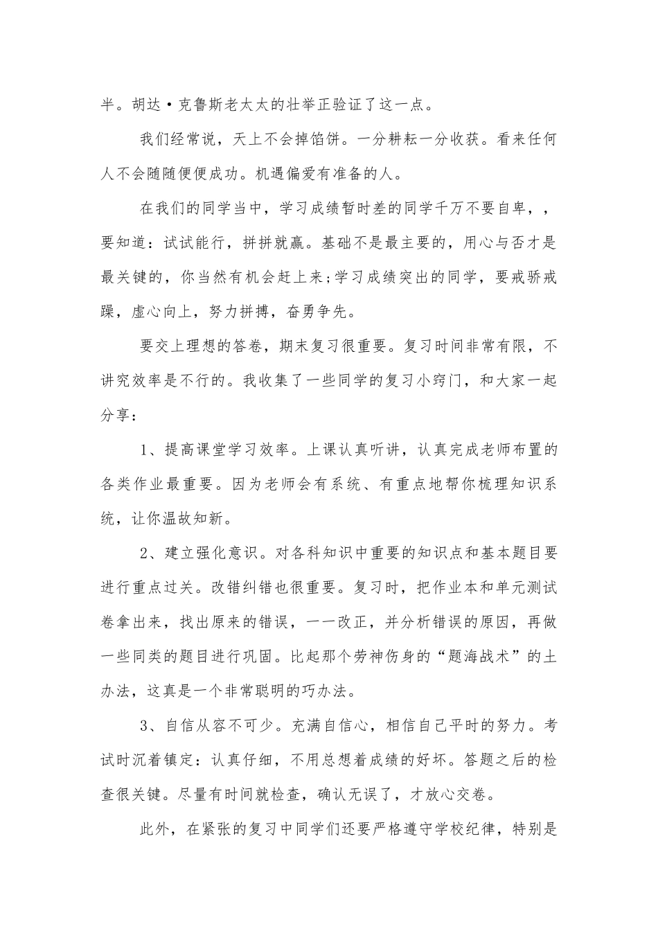 5月主题国旗下讲话稿2022-2023（6篇）.docx_第2页