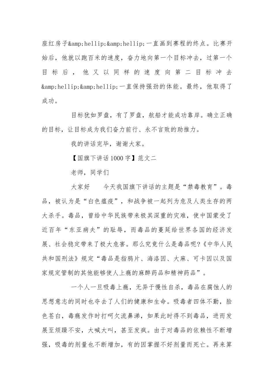 国旗下讲话1000字5篇精选.docx_第3页