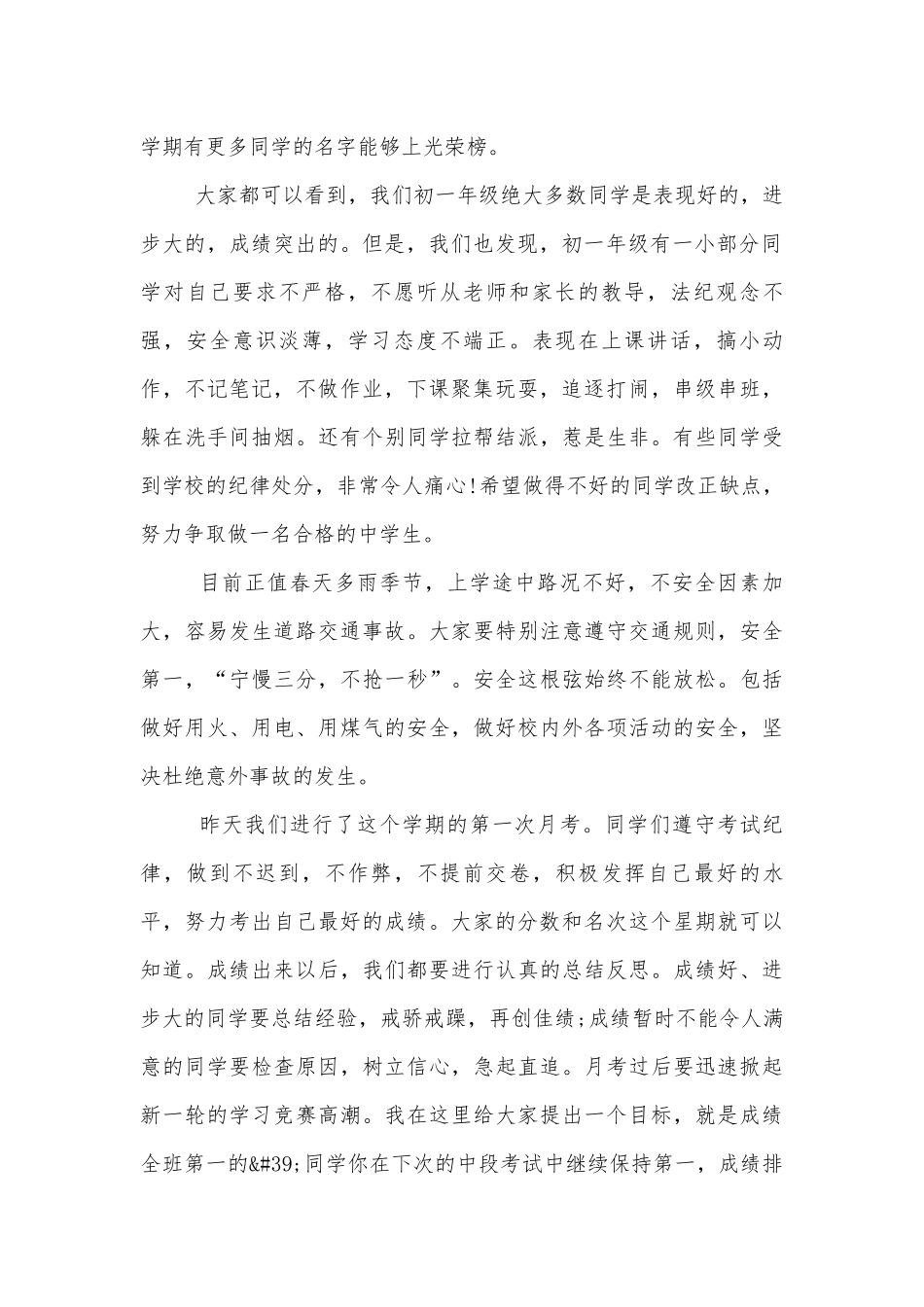 7年级学生国旗下讲话（实用6篇）.docx_第2页