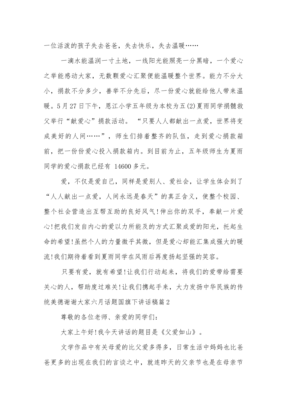 六月话题国旗下讲话稿2022-20236篇.docx_第2页