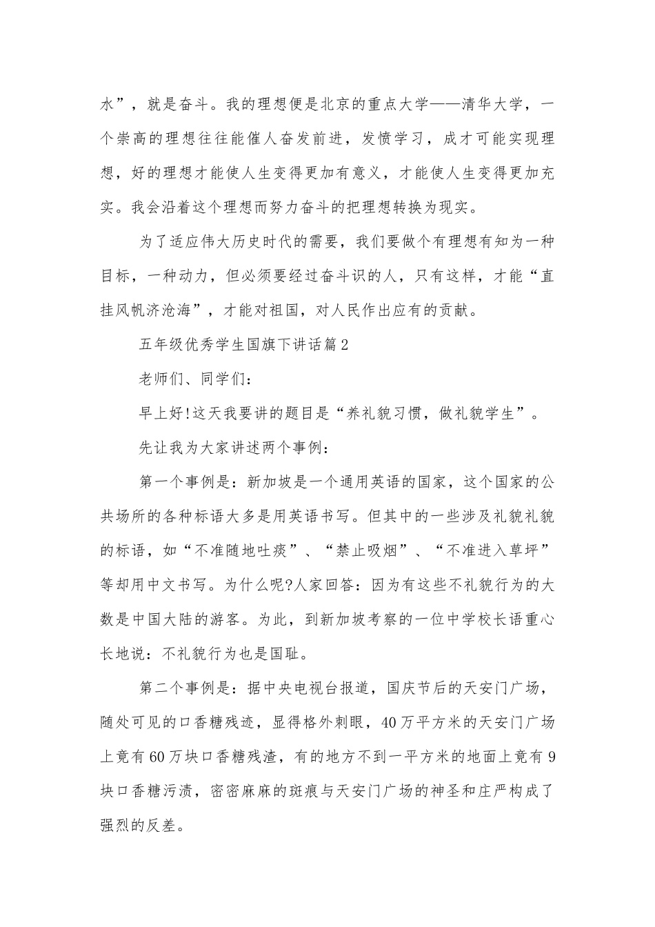 五年级优秀学生国旗下讲话.docx_第2页
