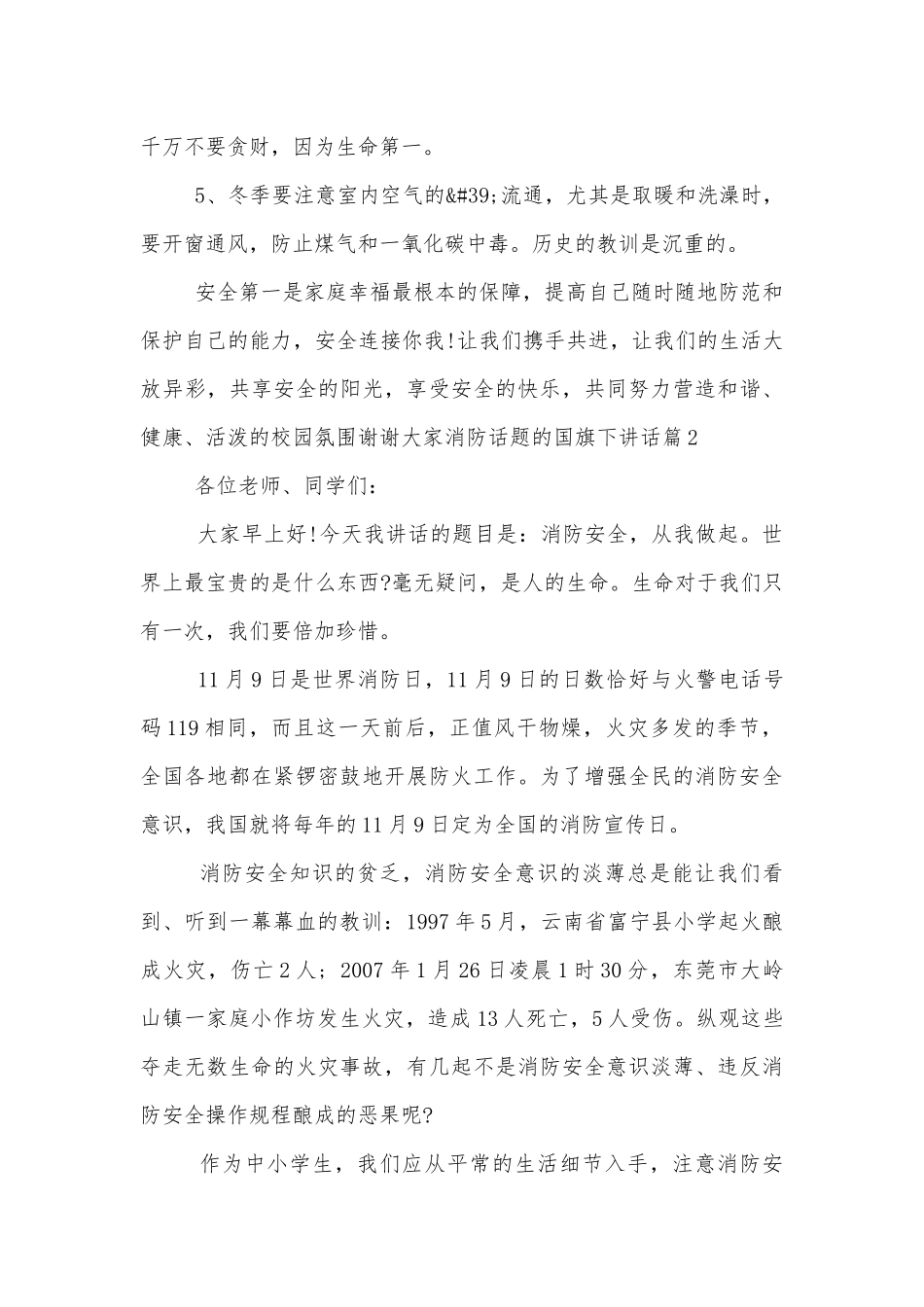 消防话题的国旗下讲话.docx_第2页
