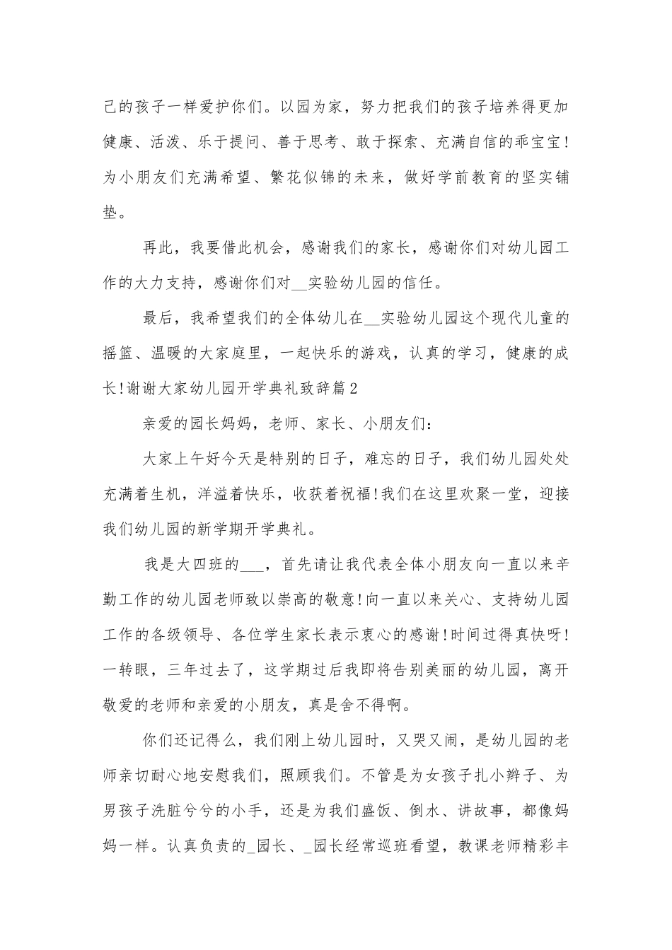 幼儿园开学典礼领导家长代表致辞讲话.docx_第2页