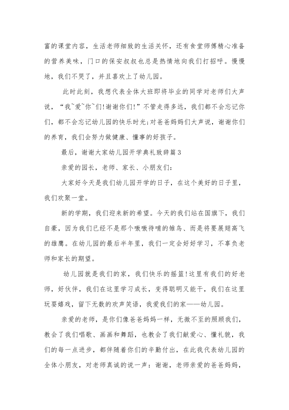 幼儿园开学典礼领导家长代表致辞讲话.docx_第3页