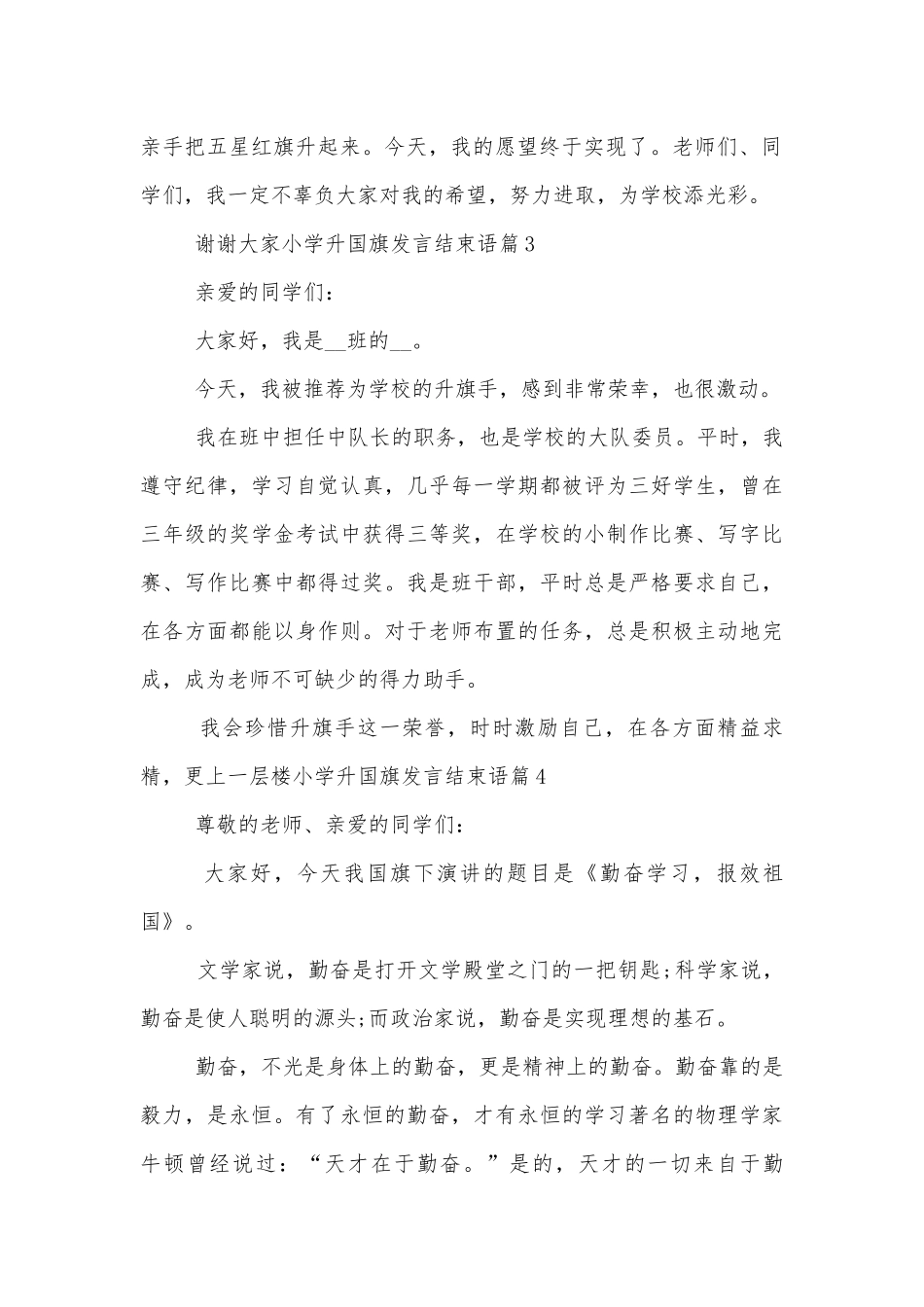 小学升国旗发言结束语10篇.docx_第2页