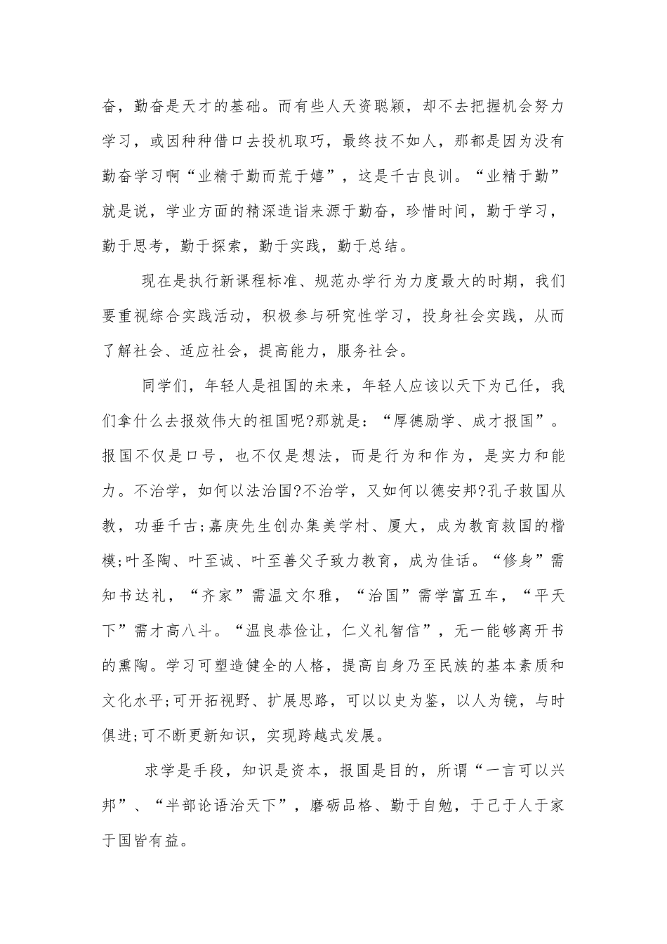 小学升国旗发言结束语10篇.docx_第3页