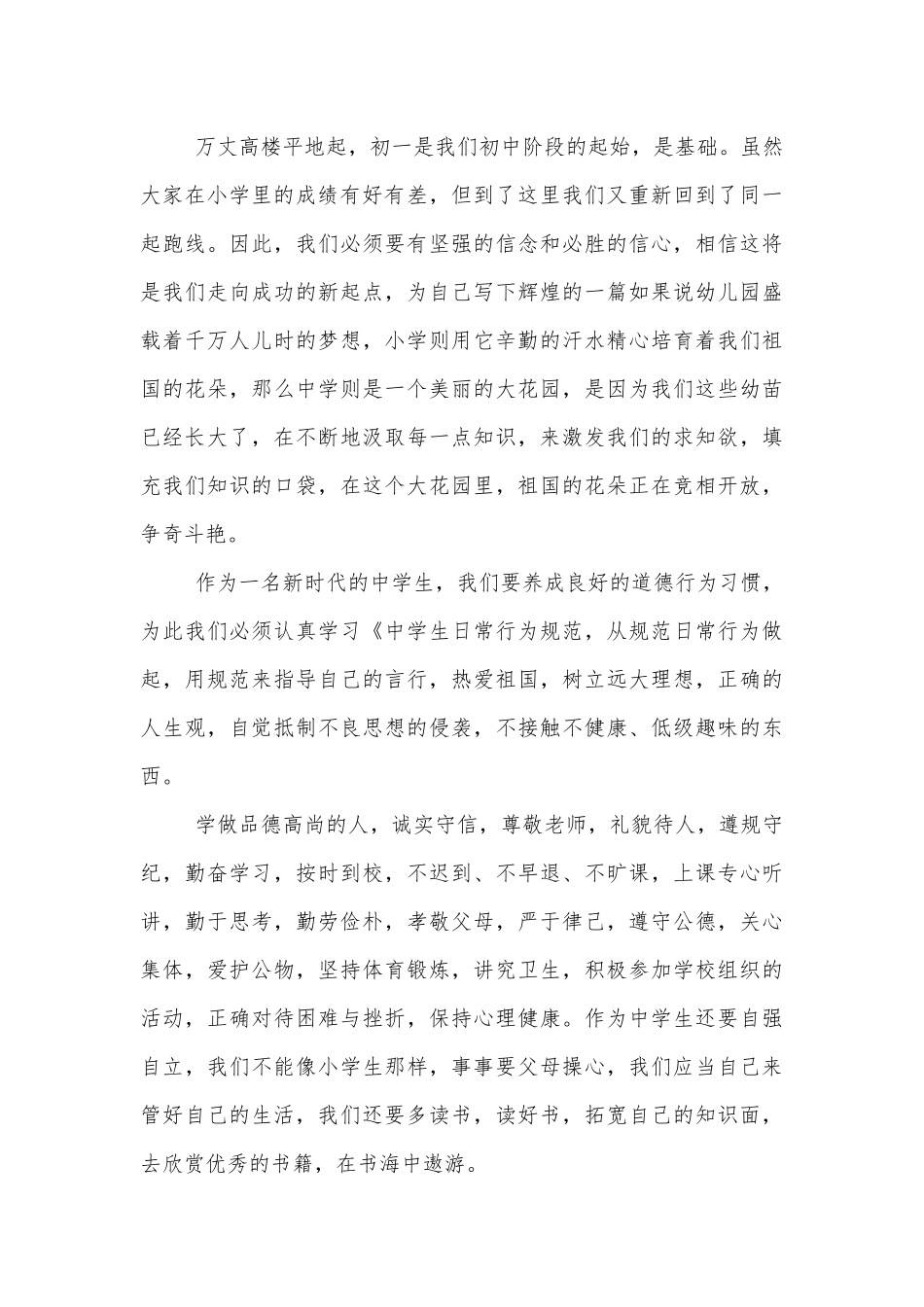 七年级新生开学典礼讲话发言稿2022-2023.docx_第3页
