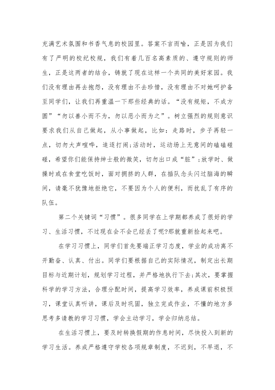 关于规则的国旗下讲话稿2022-2023.docx_第2页