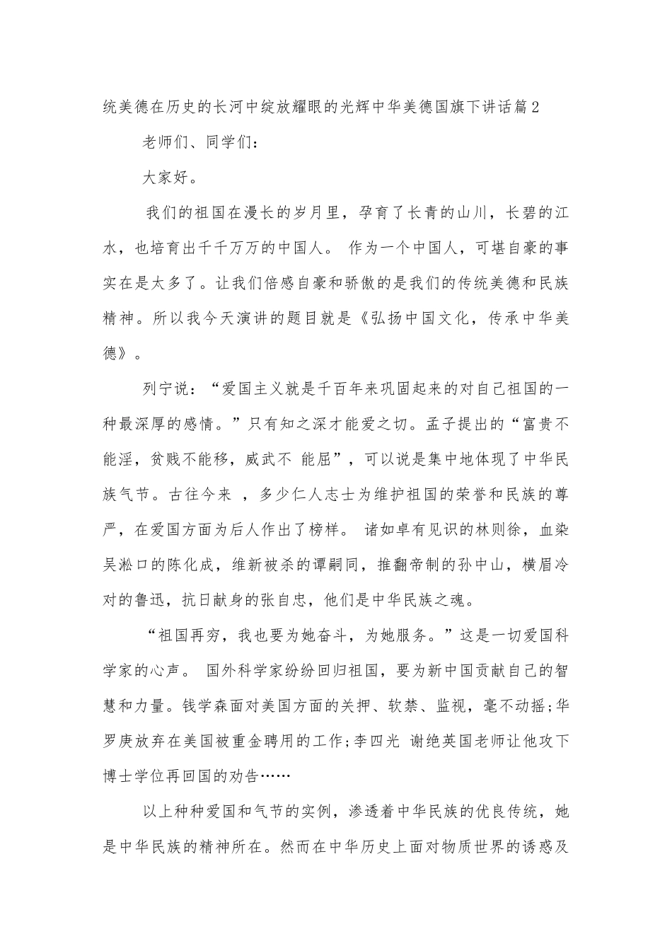 中华美德国旗下讲话演讲6篇.docx_第2页