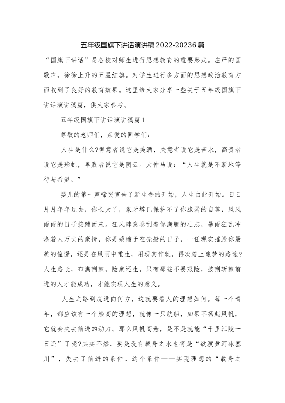 五年级国旗下讲话演讲稿2022-20236篇.docx_第1页