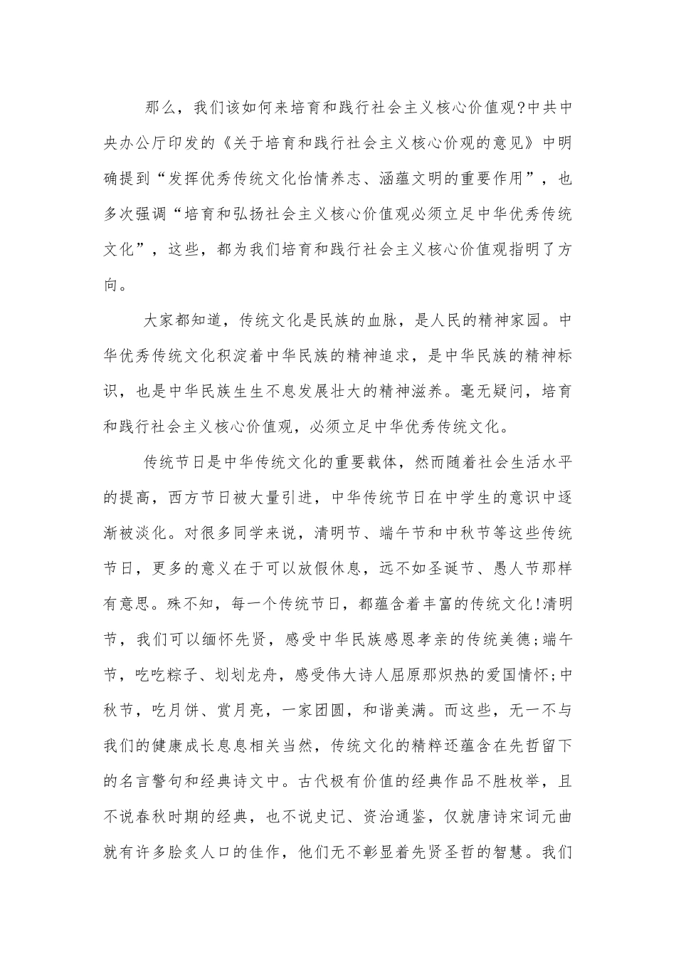 关于中国传统文化的国旗下讲话.docx_第2页