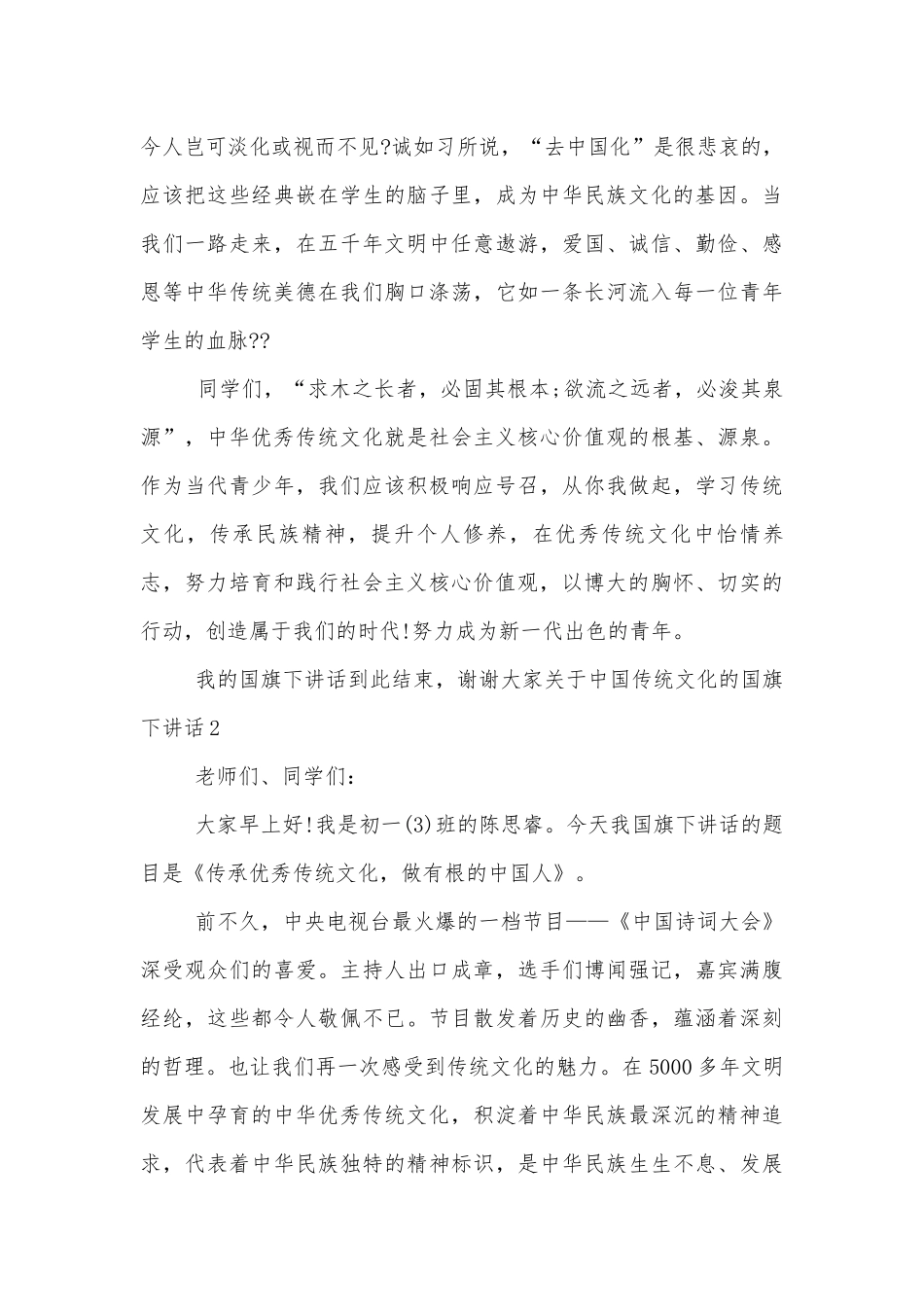 关于中国传统文化的国旗下讲话.docx_第3页
