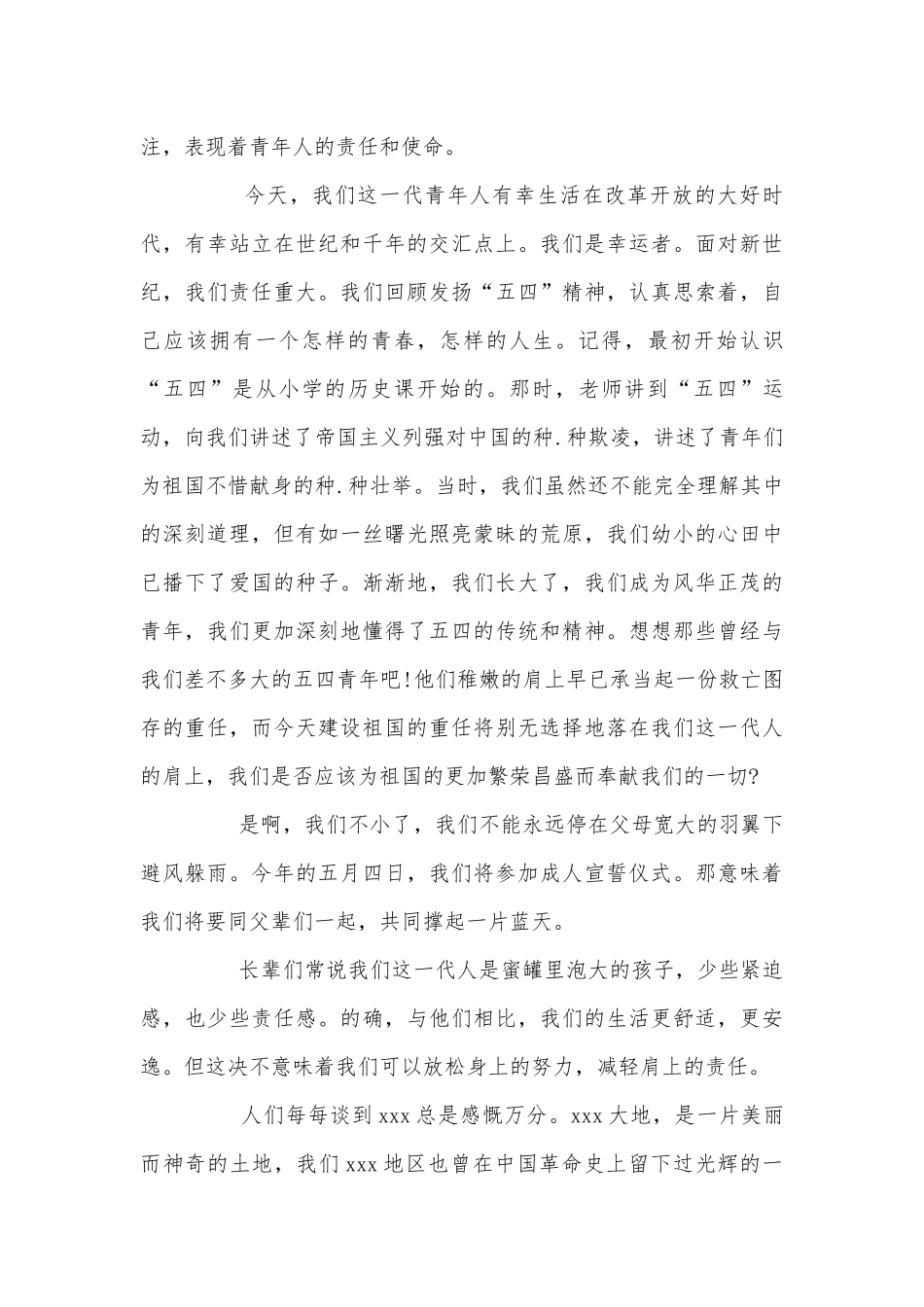 初中生青春责任梦想国旗下演讲稿2022-2023.docx_第3页