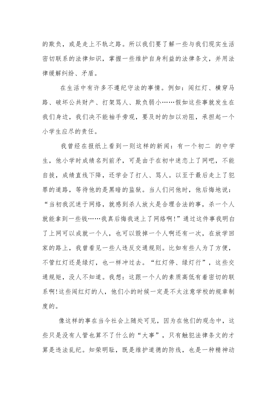 教育遵纪守法国旗下讲话稿2022-2023.docx_第3页