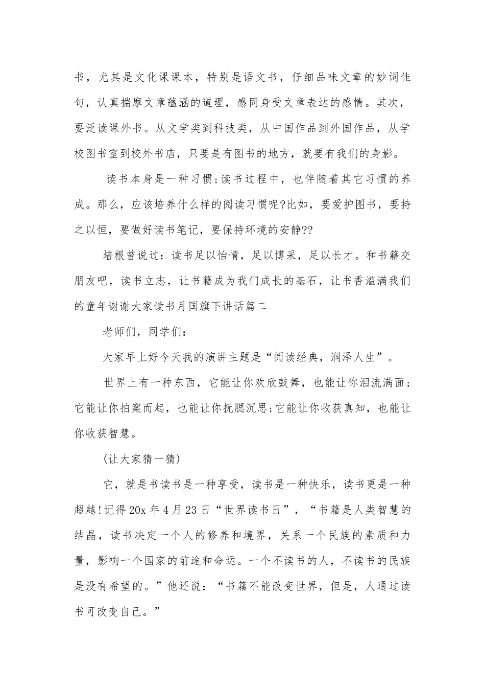 读书月国旗下讲话稿2022-20235篇.docx_第2页
