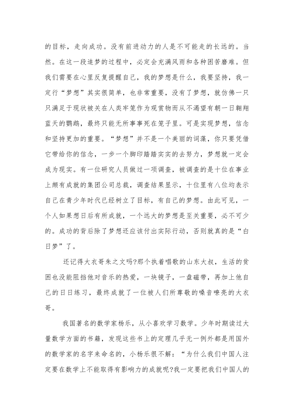 2022-2023最新拥抱梦想国旗下讲话.docx_第2页