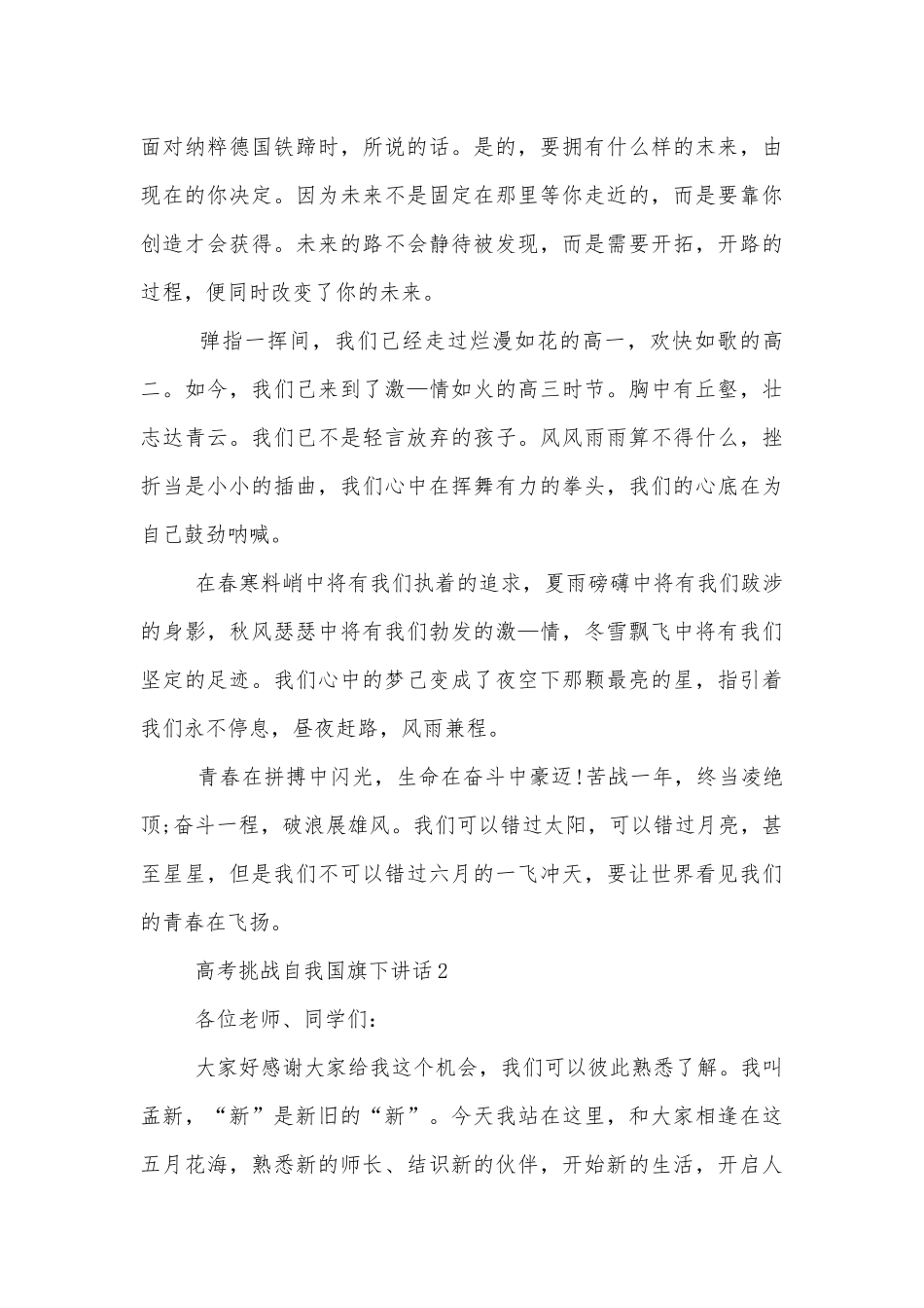 高考挑战自我国旗下讲话.docx_第2页