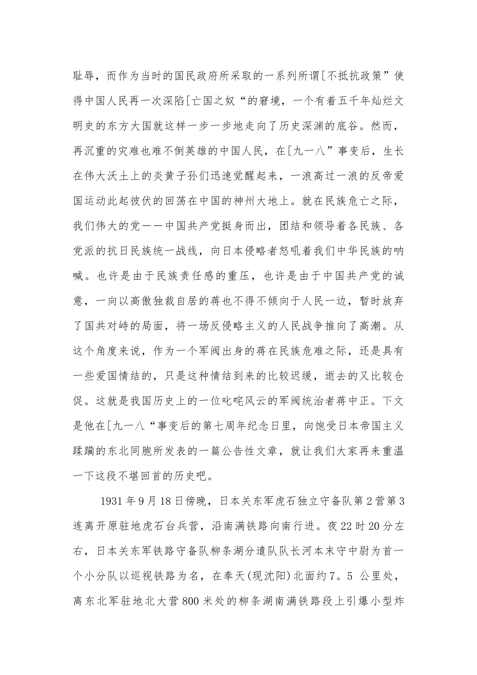 2022-2023纪念九一八国旗下讲话.docx_第3页